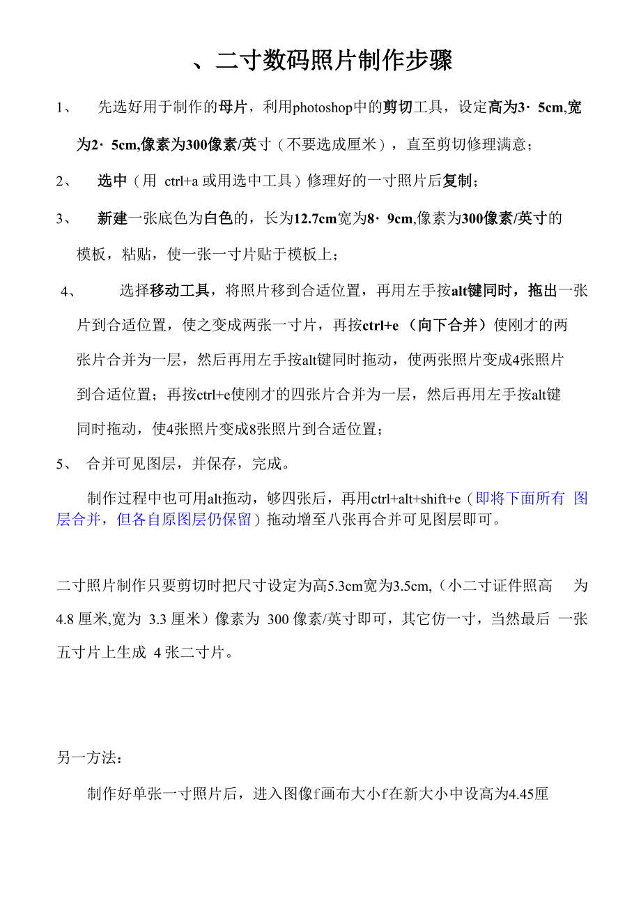 数码寸照制作步骤_第1页