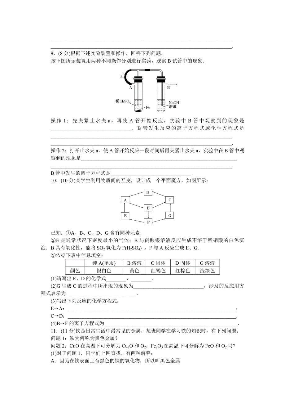 2012年化学人教版必修1作业：铁的重要化合物[学优高考网750gkcom].doc_第2页