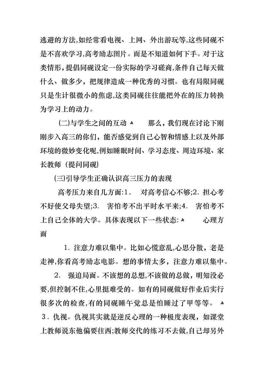 备战面对高三主题班会必看范文_第4页