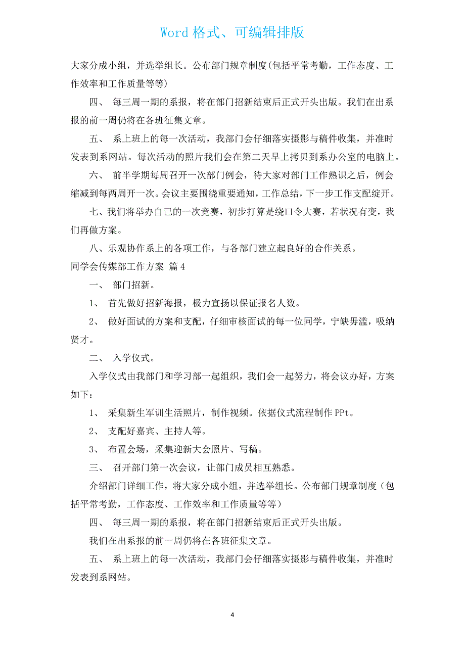 学生会传媒部工作计划（汇编4篇）.docx_第4页