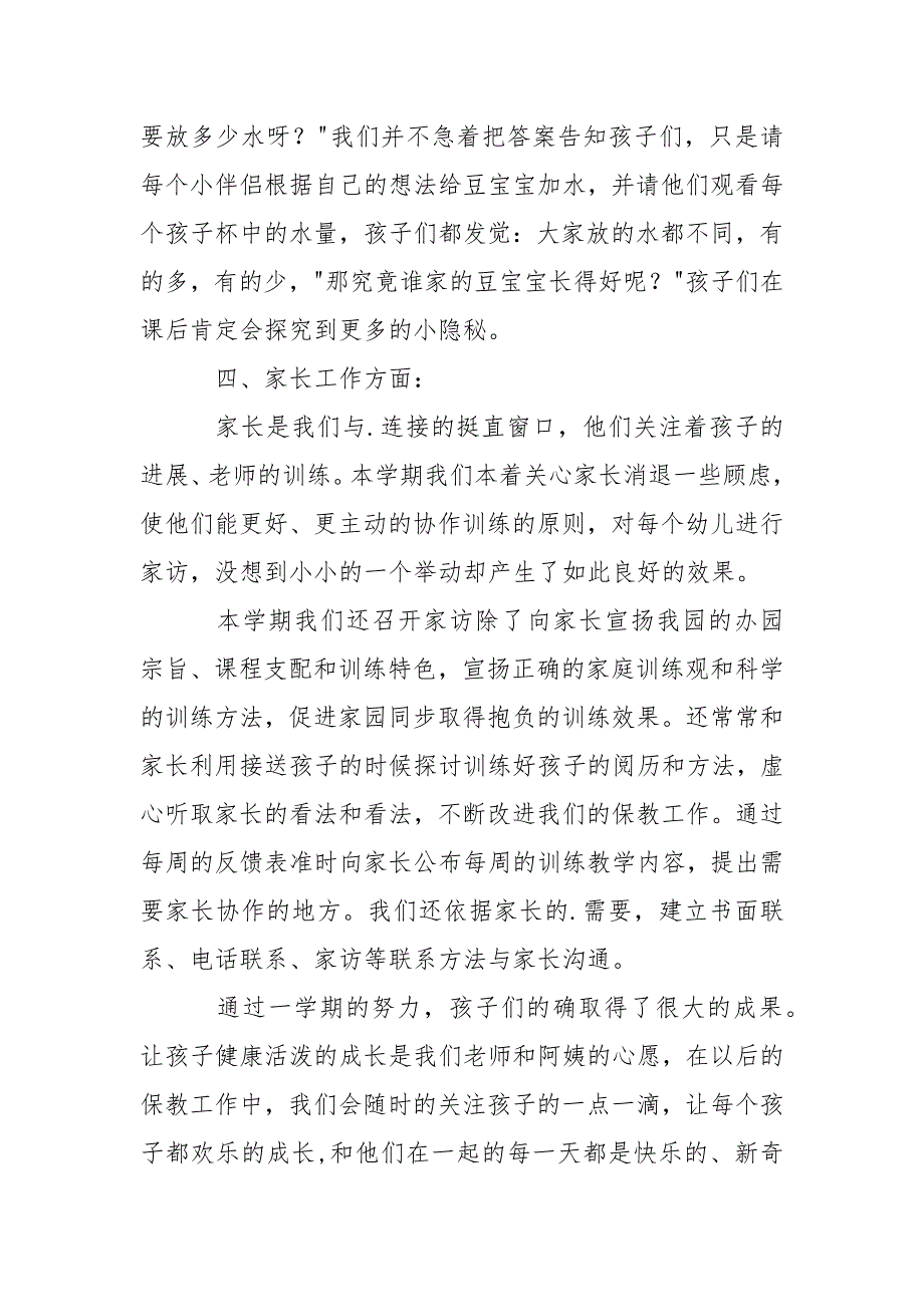 关于幼儿学期教学总结汇编七篇_第4页