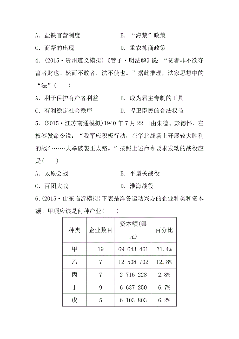 新课标年高考历史复习试题：测评实力综合卷四_第2页