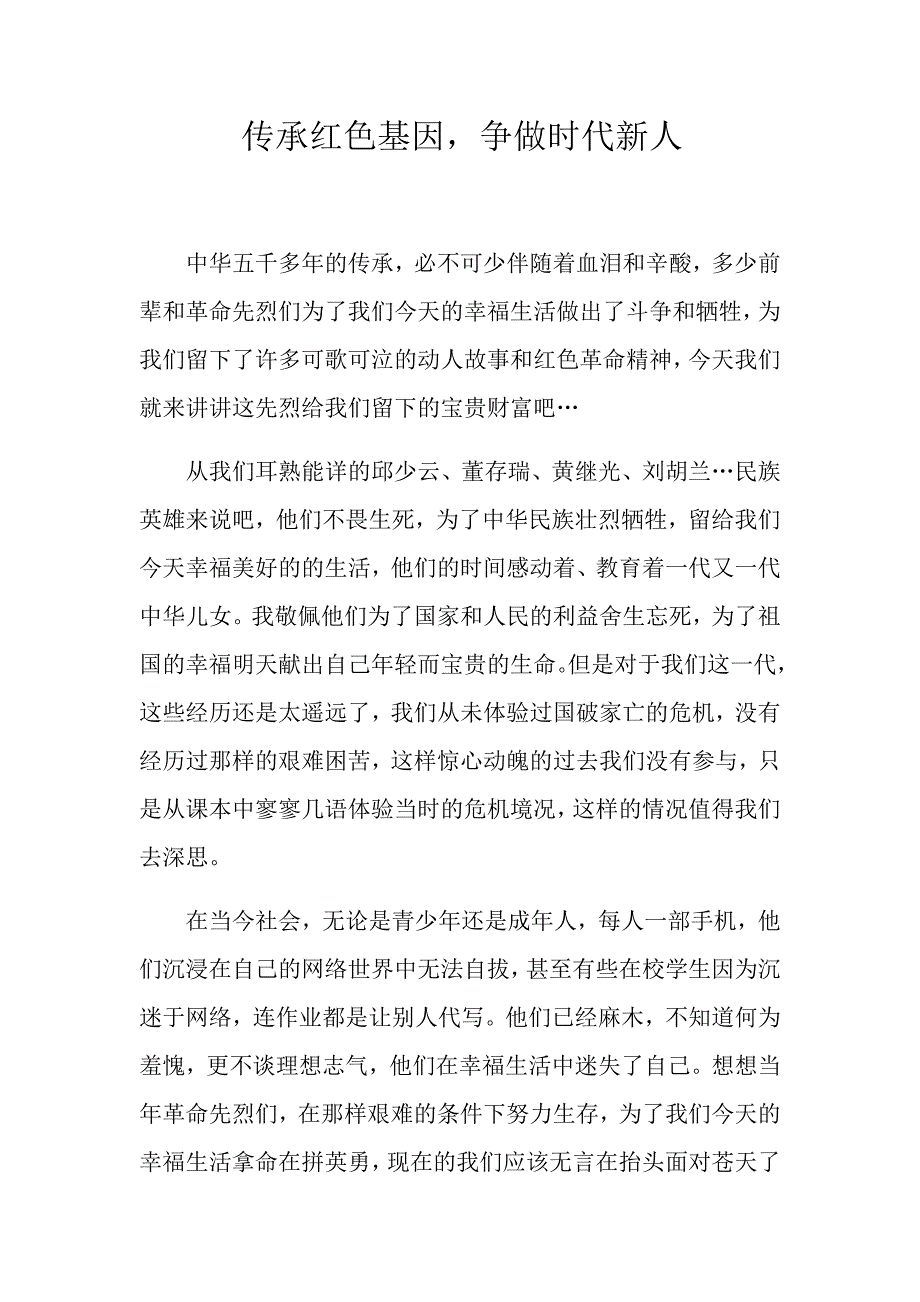 传承红色基因_第1页