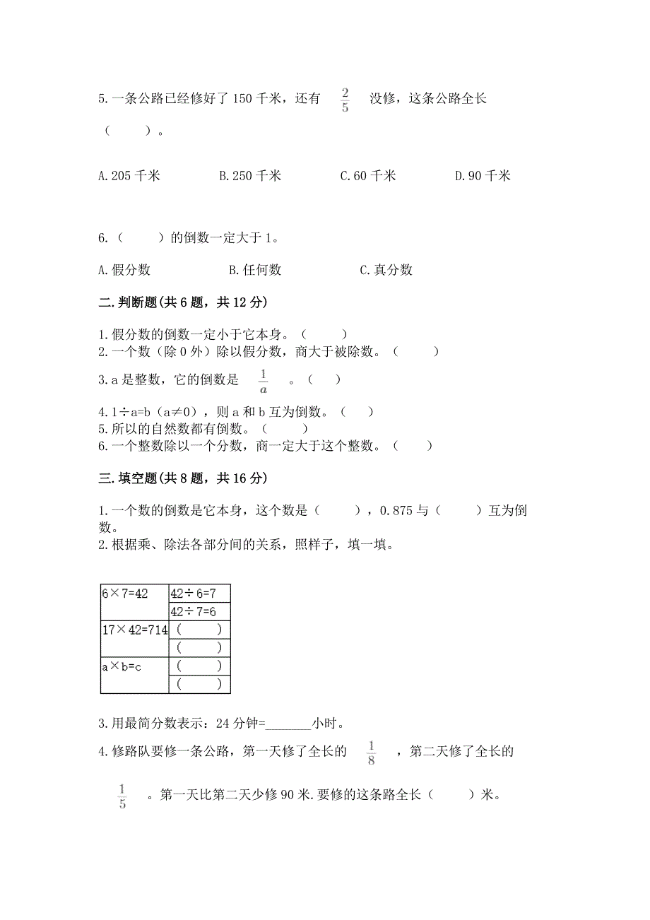 冀教版五年级下册数学第六单元-分数除法-测试卷word.docx_第2页