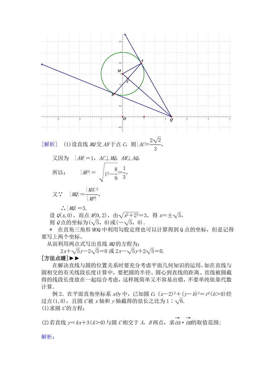 高三总复习直线和圆的位置关系第一课时.doc_第2页