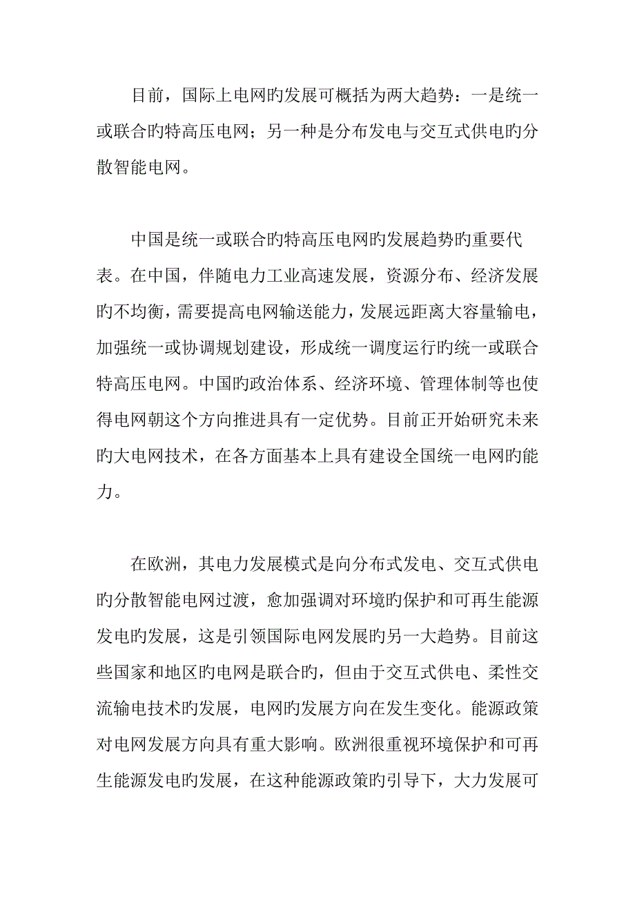 各国智能电网_第2页