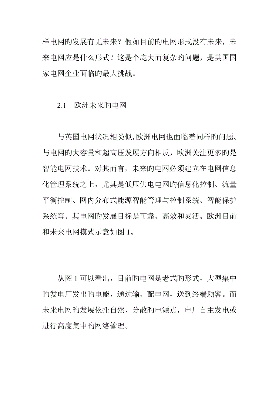 各国智能电网_第4页