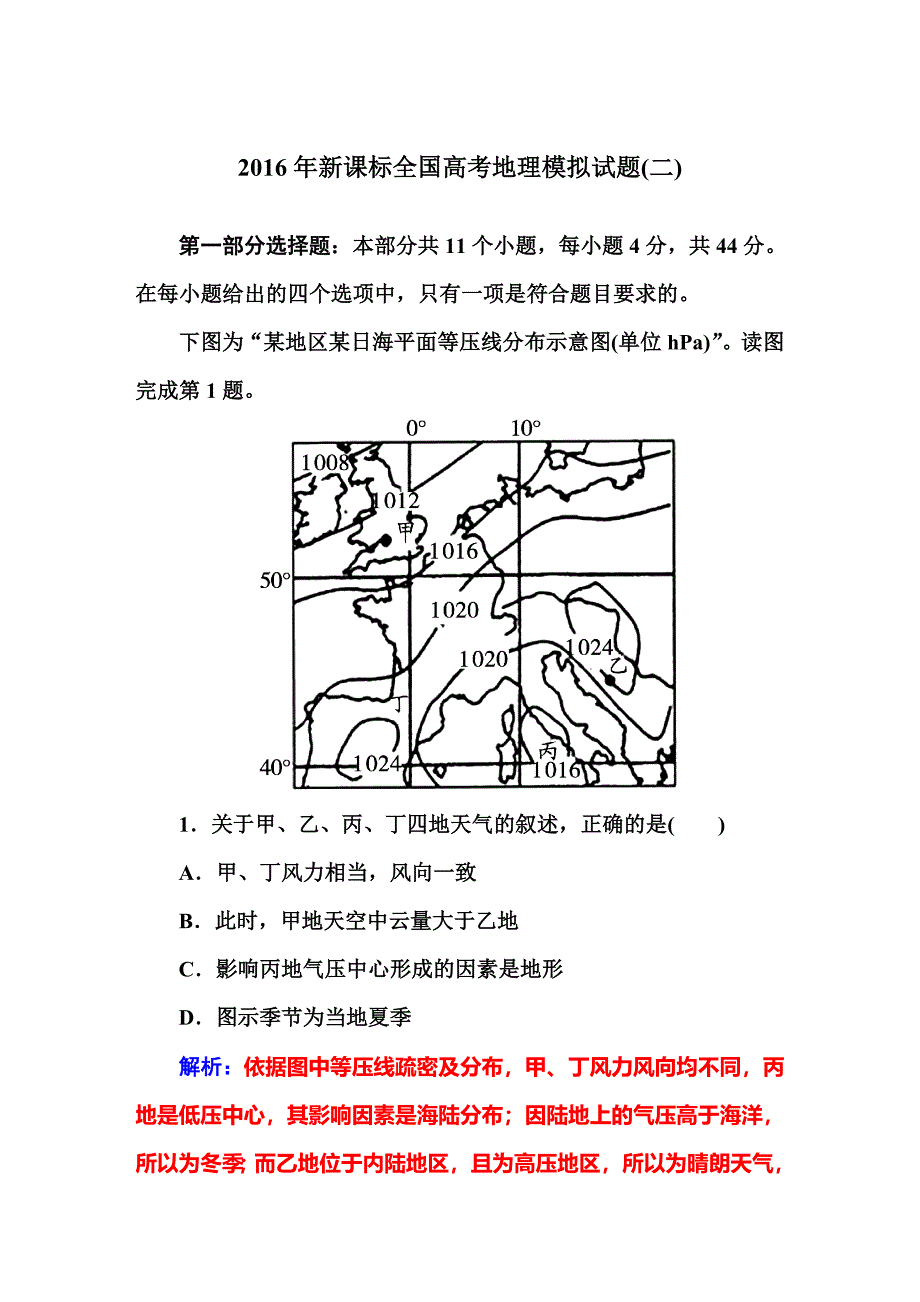 金版学案高三地理一轮复习习题新课标全国高考地理模拟试题二.DOC_第1页