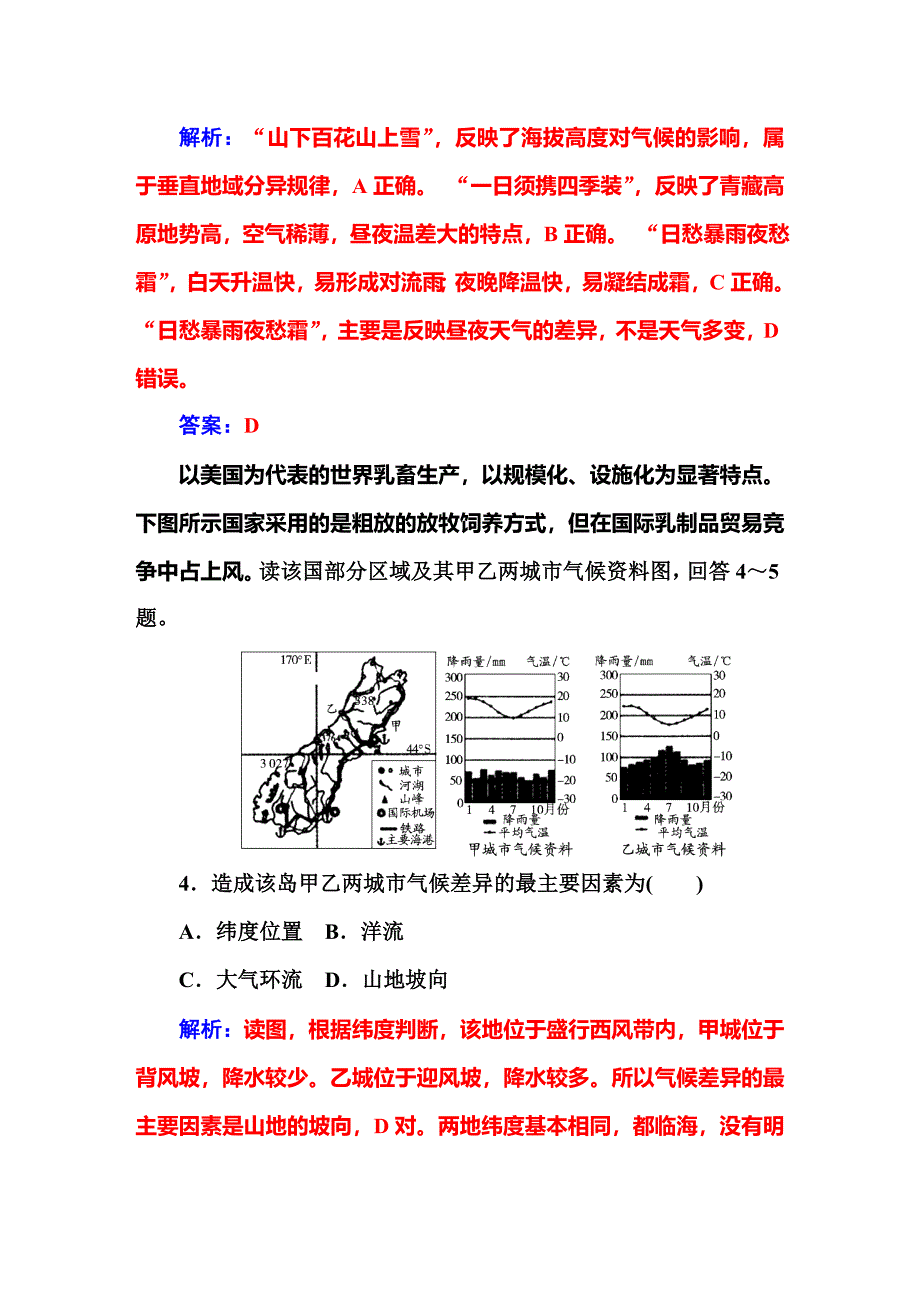 金版学案高三地理一轮复习习题新课标全国高考地理模拟试题二.DOC_第3页