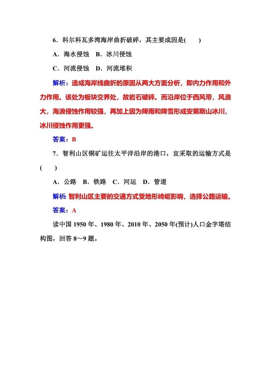 金版学案高三地理一轮复习习题新课标全国高考地理模拟试题二.DOC_第5页