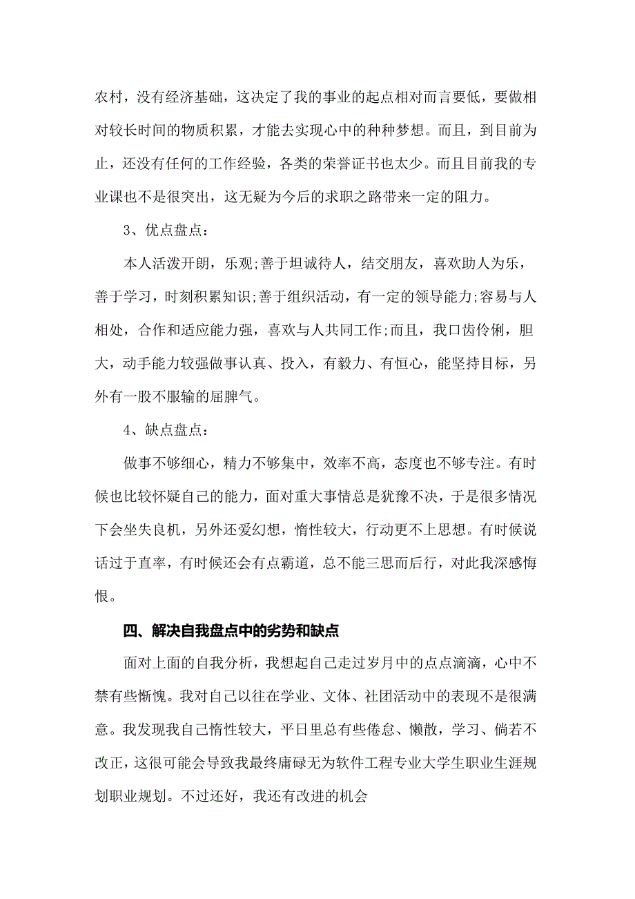 软件工程专业职业生涯规划_第3页