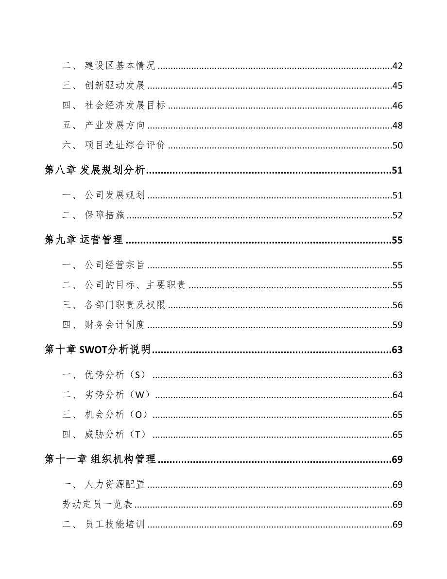 湘西混动汽车项目可行性研究报告(DOC 91页)_第4页