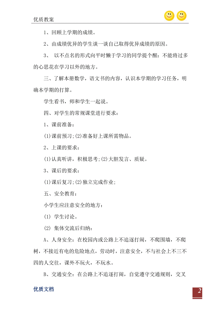 小学的班会教案优秀_第3页