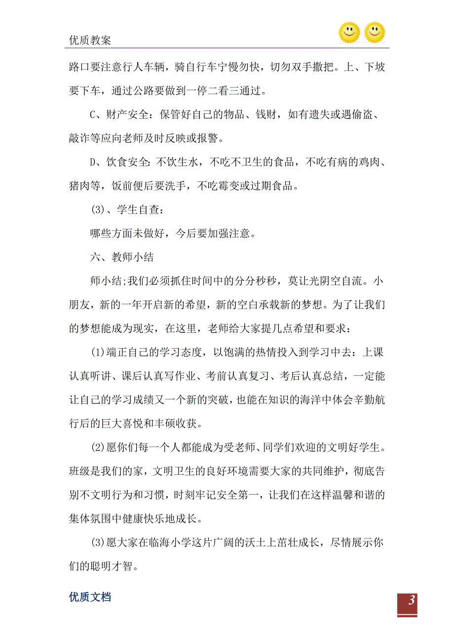 小学的班会教案优秀_第4页