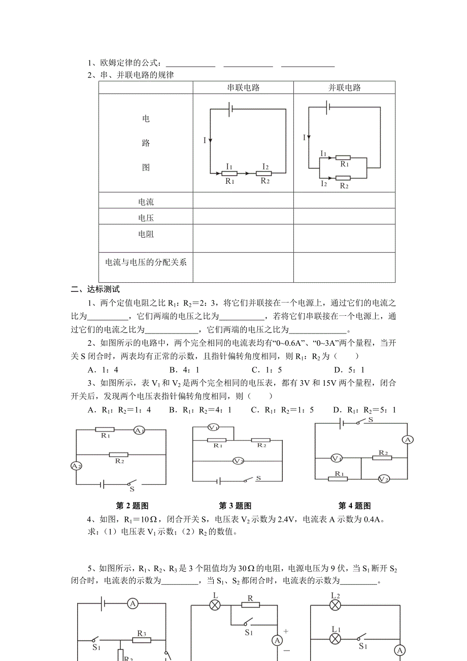 “串、并联电路的计算”教学设计.doc_第3页