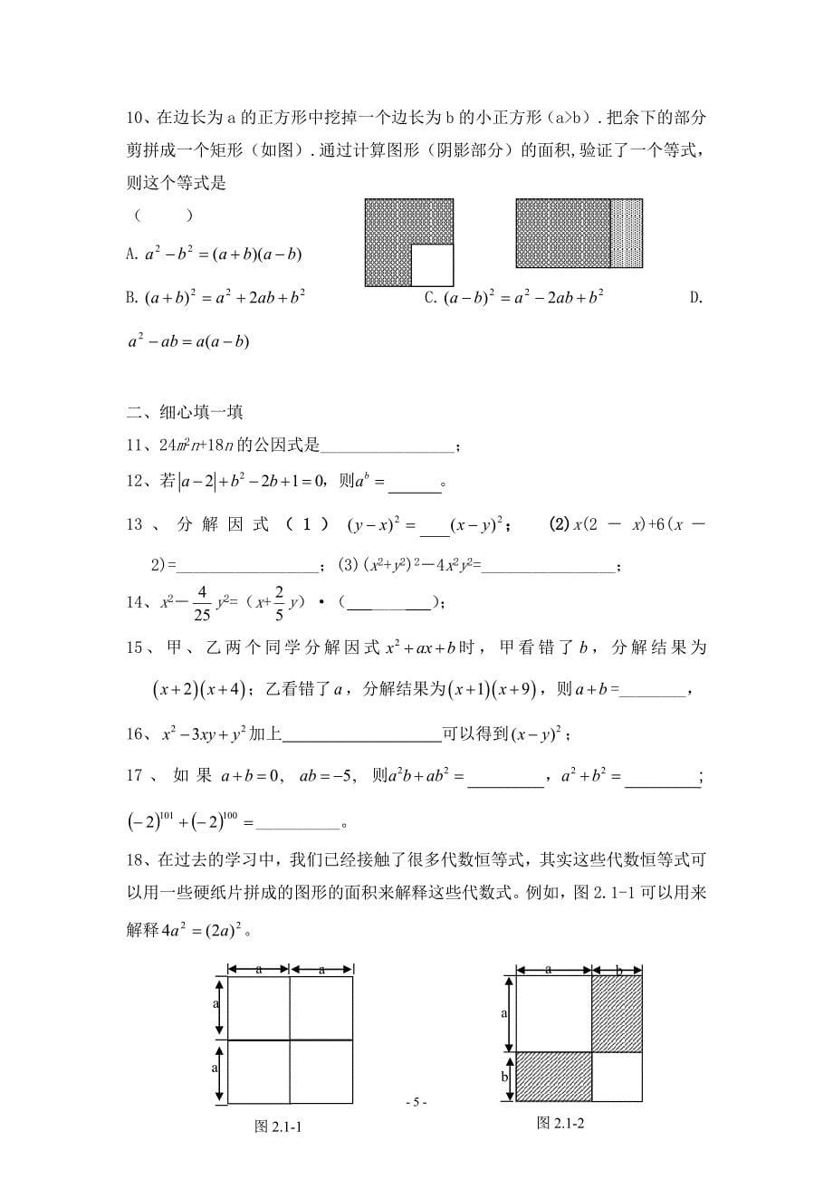 因式分解单元测试题含答案共两套共11页_第5页