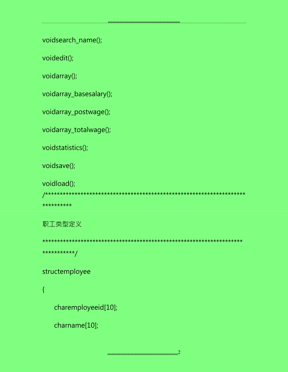 c语言课程设计职工工资管理系统源代码_第2页