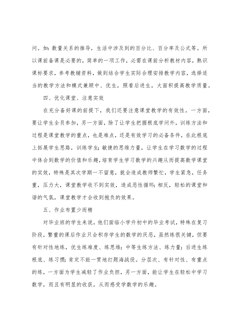 小学数学教学工作总结个人.docx_第2页