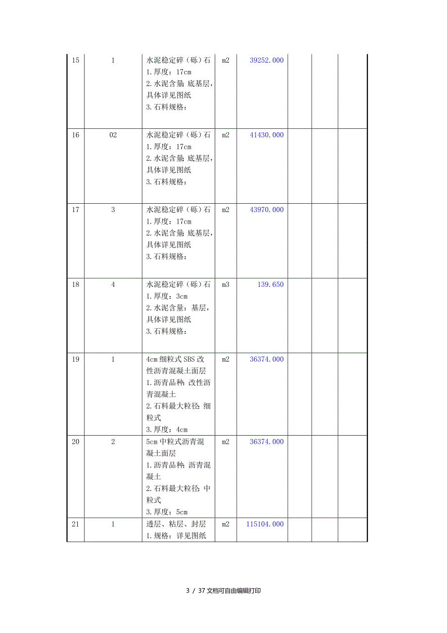 分部分项工程量清单与计价表_第3页