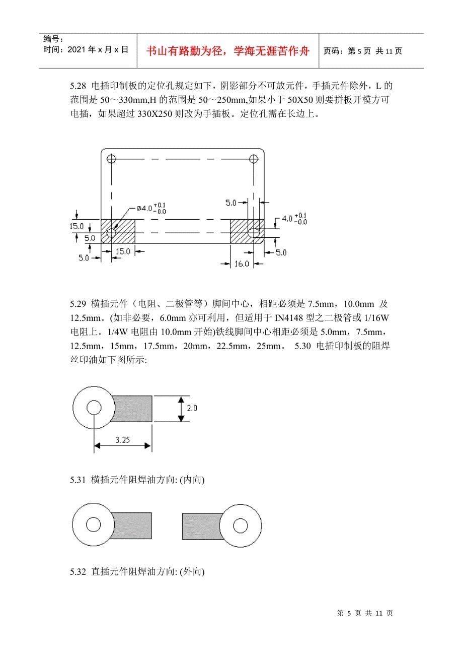 PCB设计指导概述_第5页