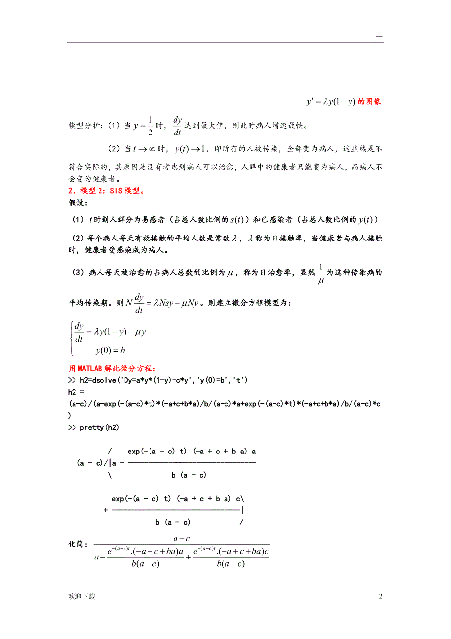 传染病模型(微分方程)_第2页