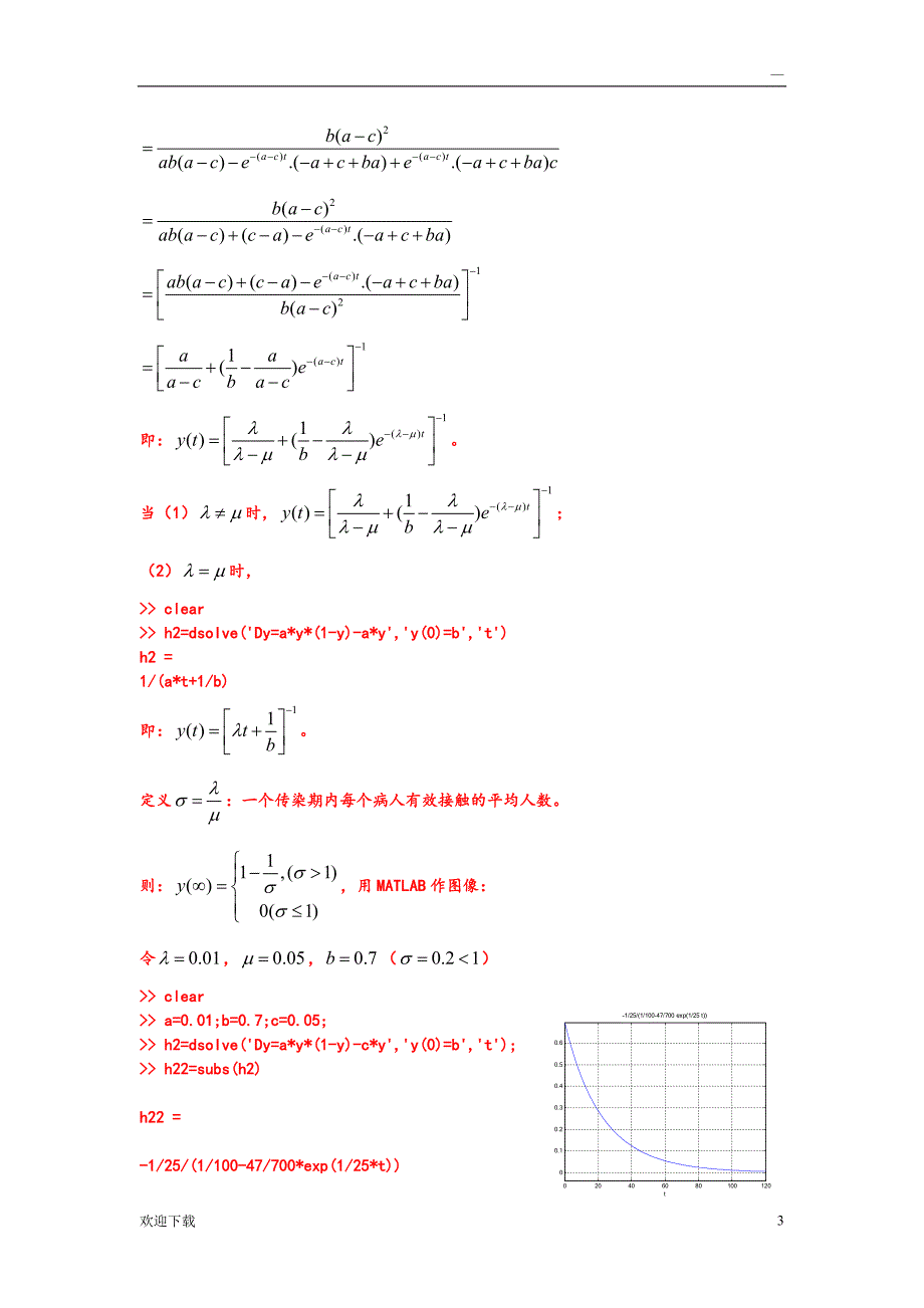 传染病模型(微分方程)_第3页