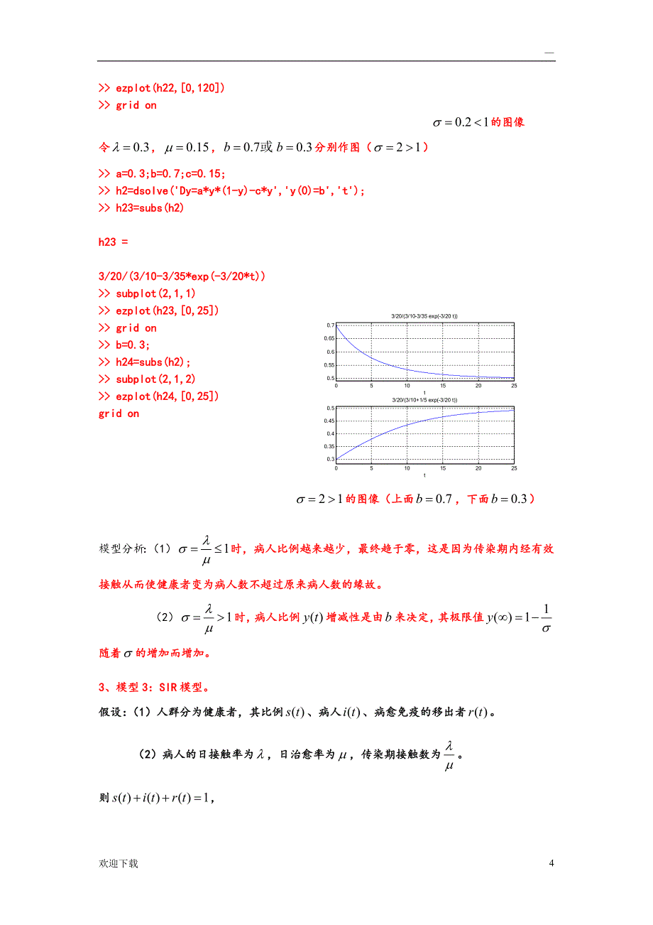 传染病模型(微分方程)_第4页