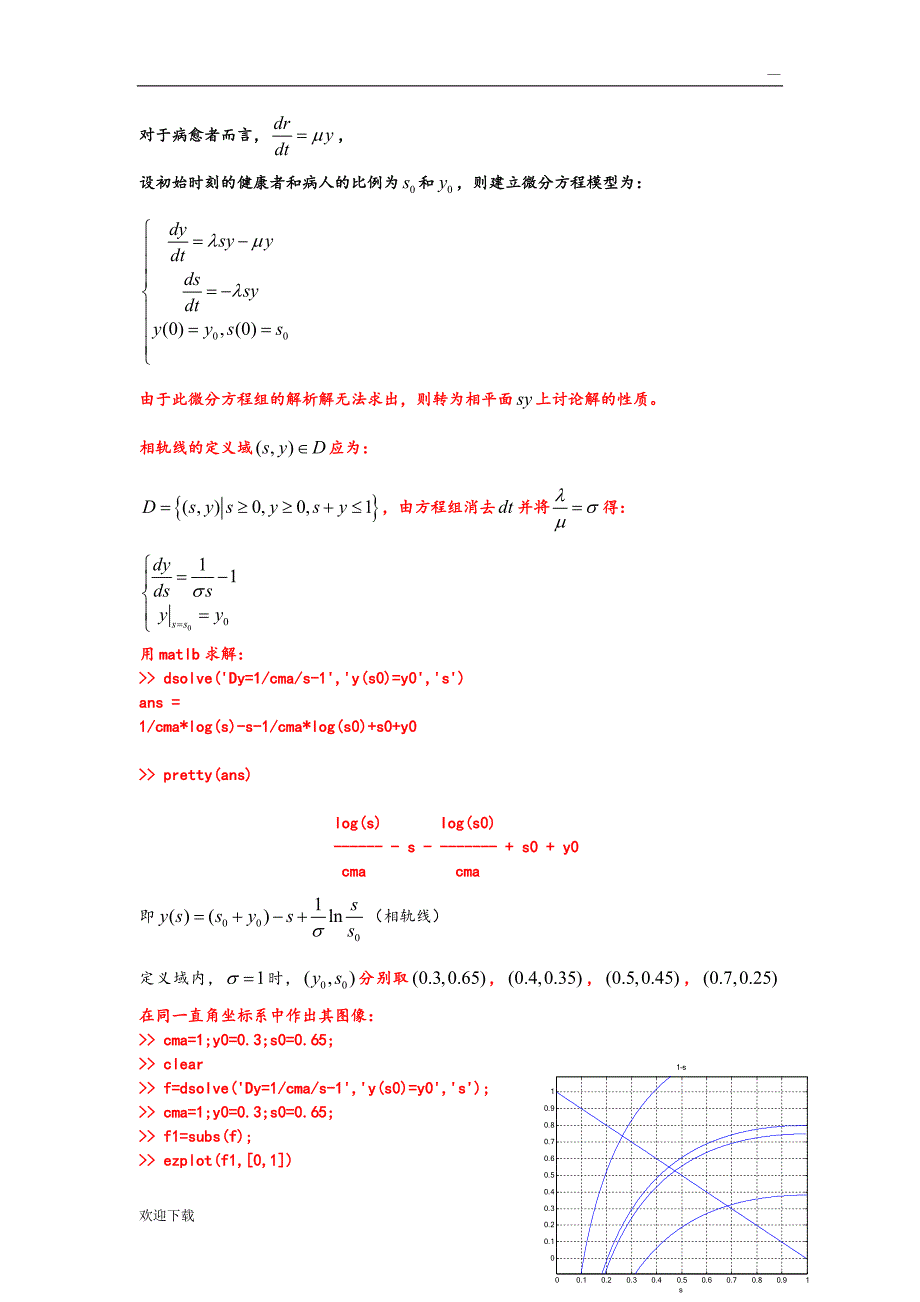 传染病模型(微分方程)_第5页