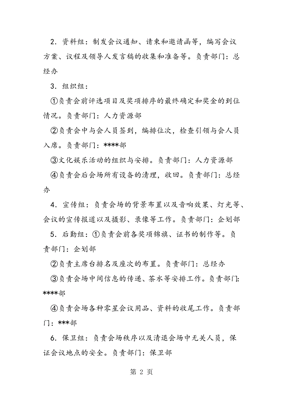 2023年公司年终总结会策划方案.doc_第2页