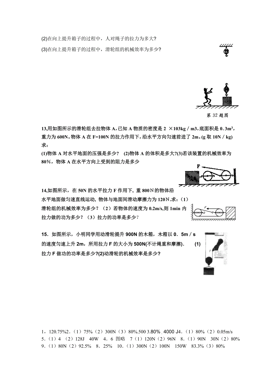 ji机械效率计算题专题_第3页