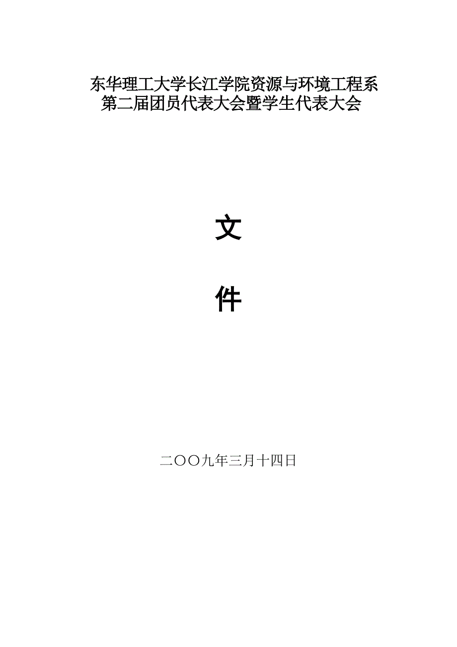 双代会修订稿.doc_第1页