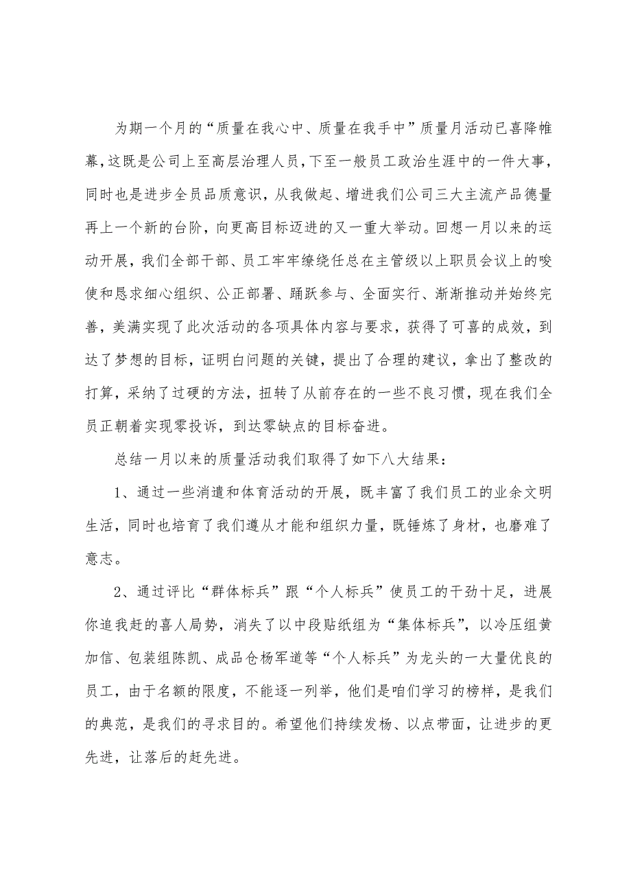 质量月优秀活动总结(5篇).docx_第3页