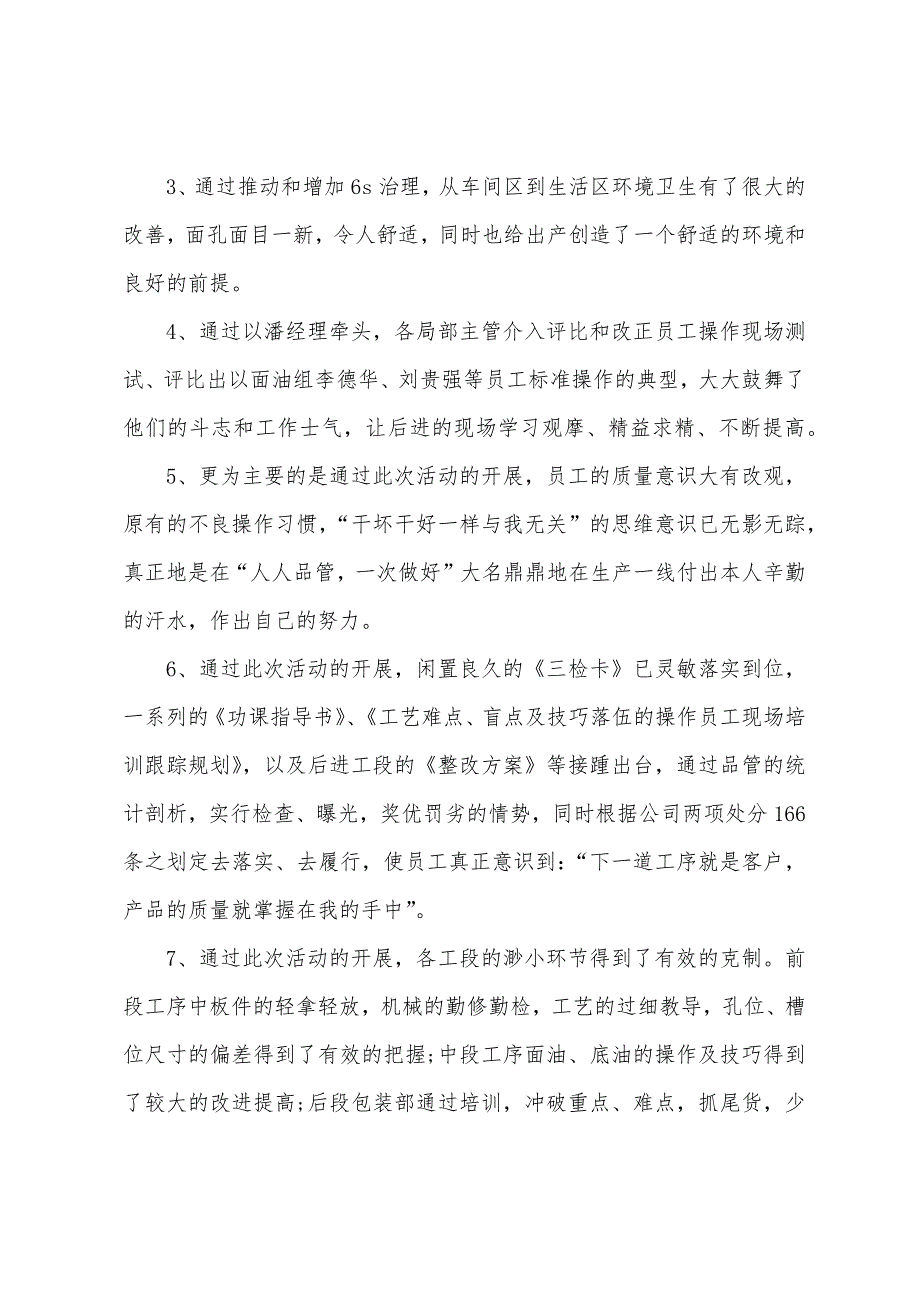 质量月优秀活动总结(5篇).docx_第4页