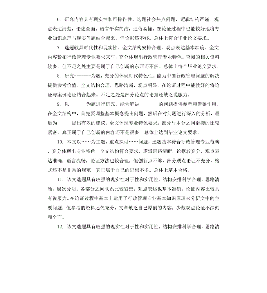 硕士论文教师评语_第2页