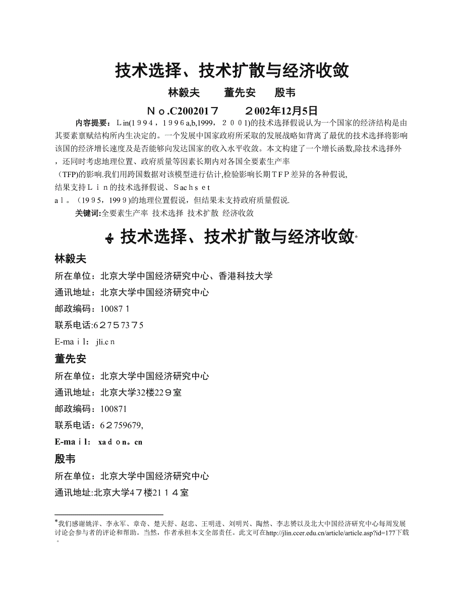 技术选择、技术扩散与经济收敛_第1页