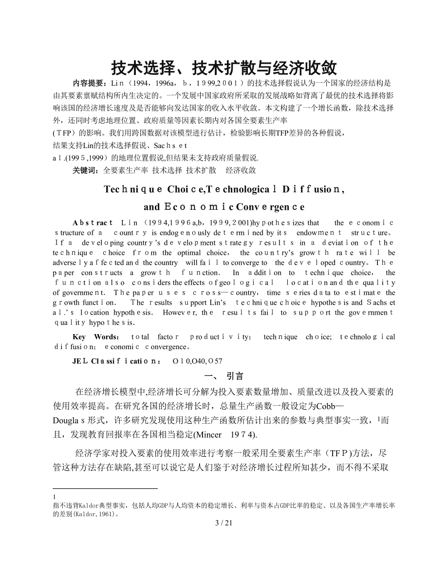 技术选择、技术扩散与经济收敛_第3页