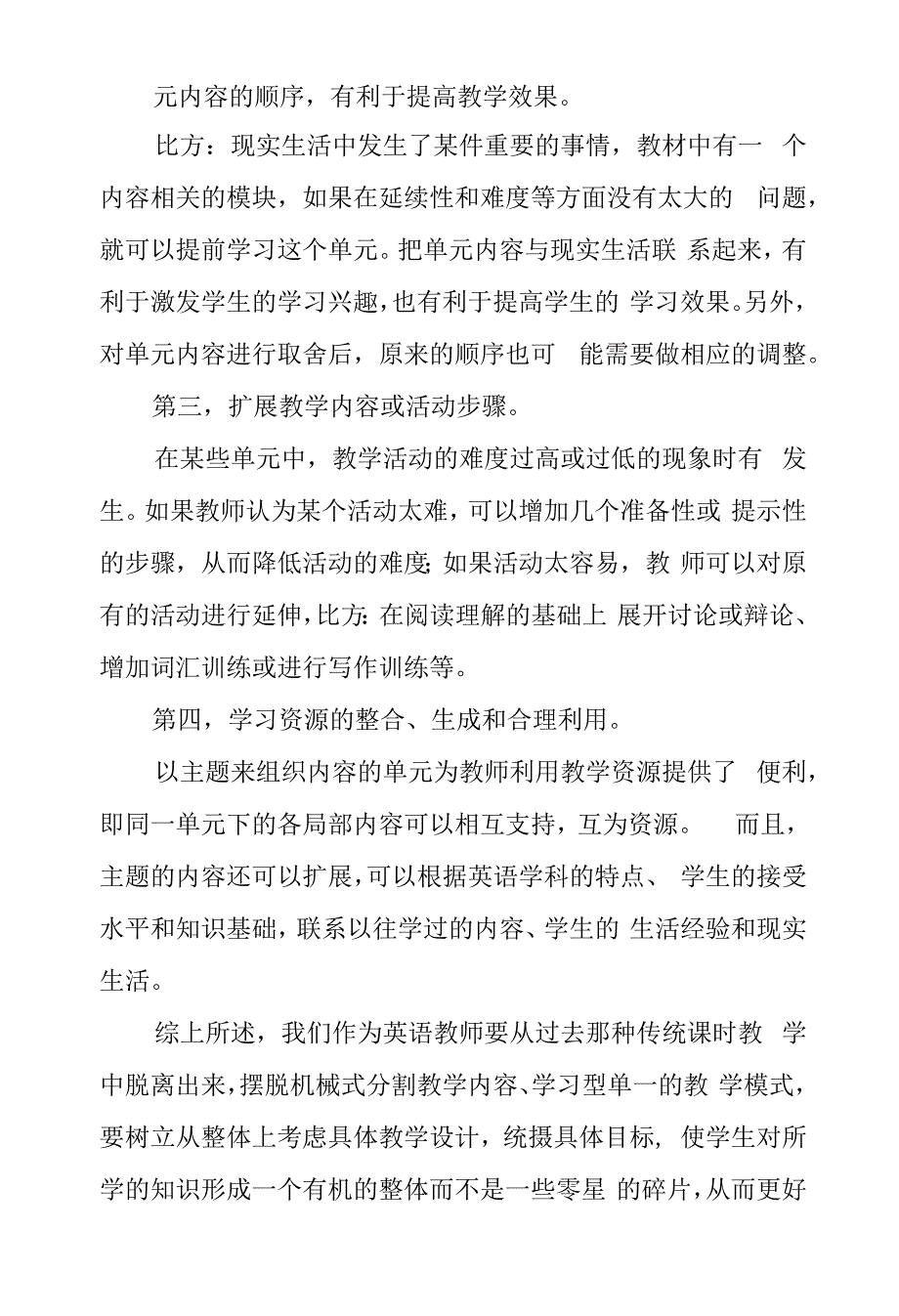 高中英语单元课程的教学设计.docx_第2页