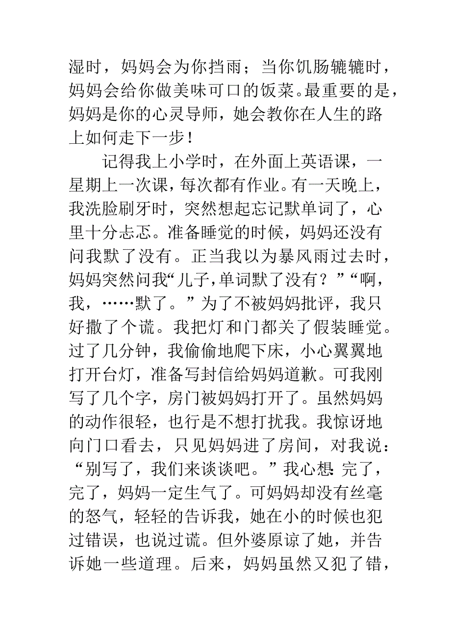 《繁星春水》读后感800字.docx_第2页