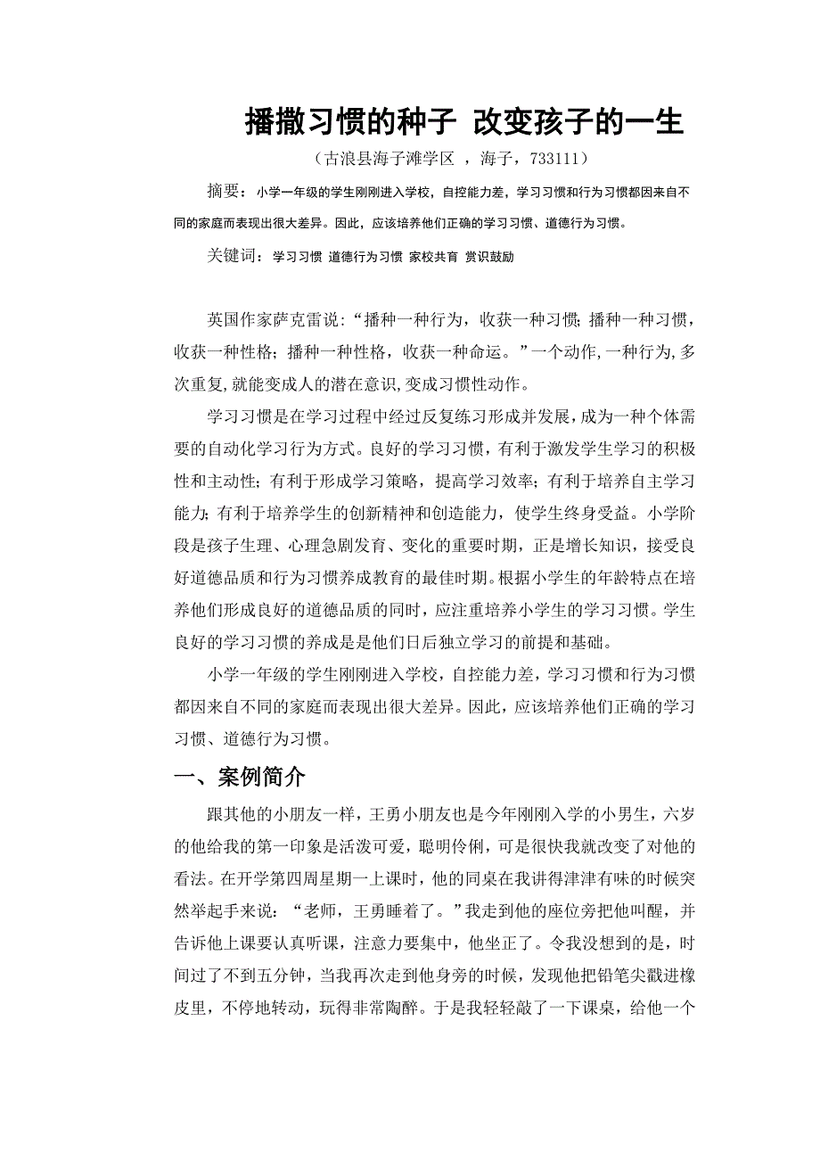 播撒习惯的种子改变孩子的一生_第1页