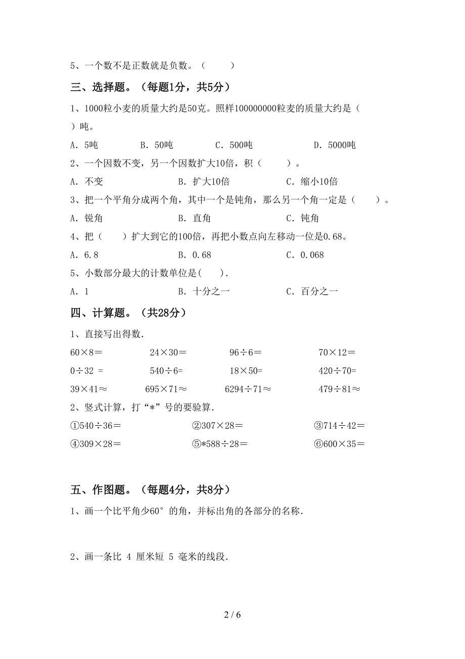 小学四年级数学上册期末考试卷及答案一.doc_第2页