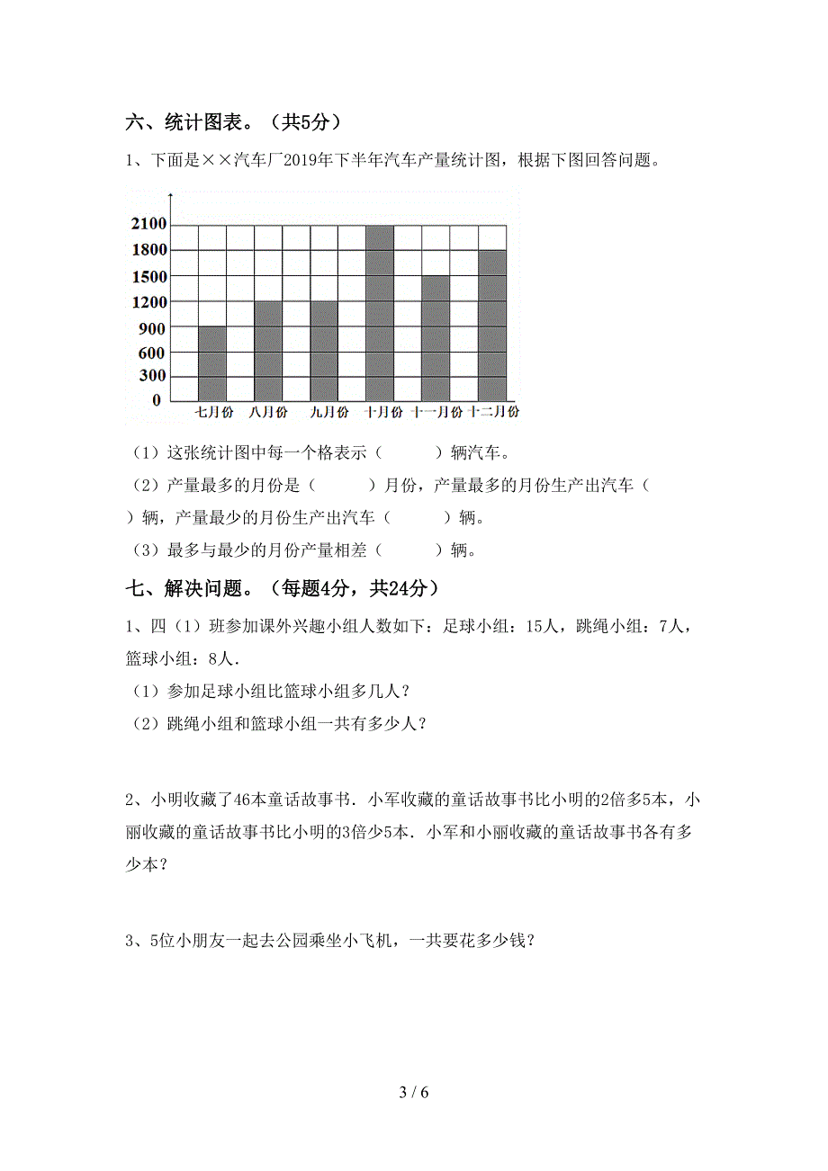 小学四年级数学上册期末考试卷及答案一.doc_第3页