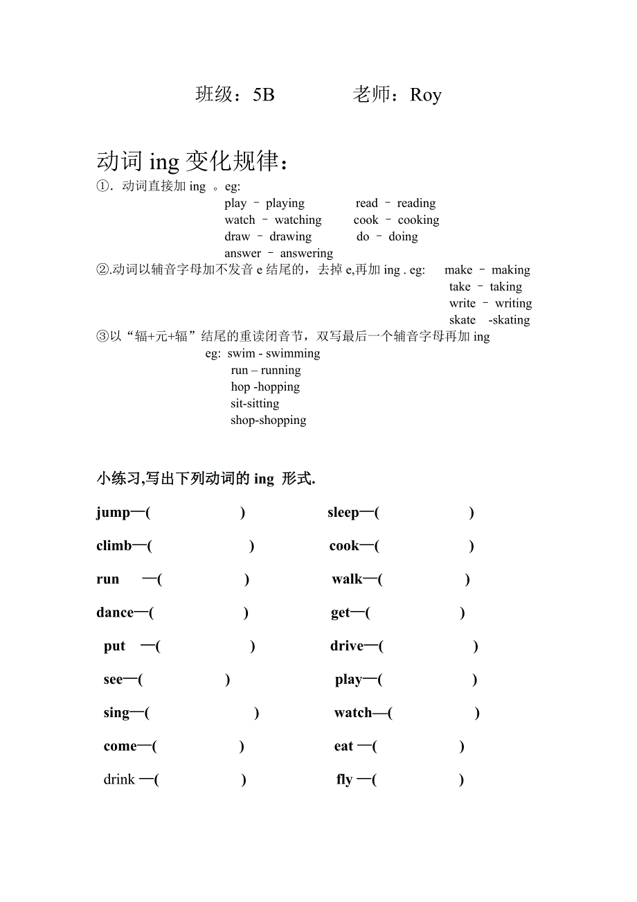 动词ing变化规则_第1页