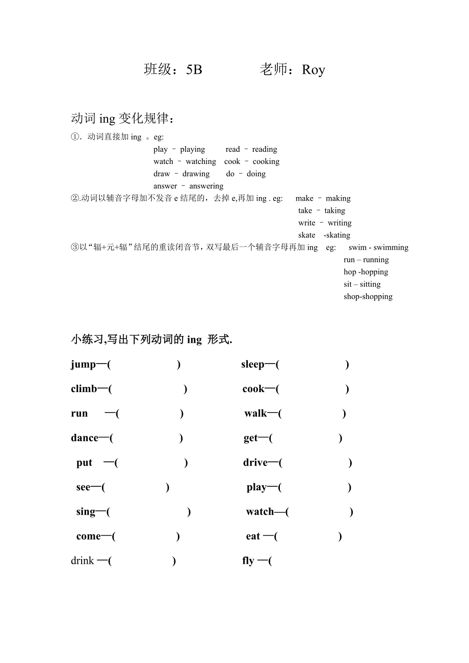 动词ing变化规则_第2页