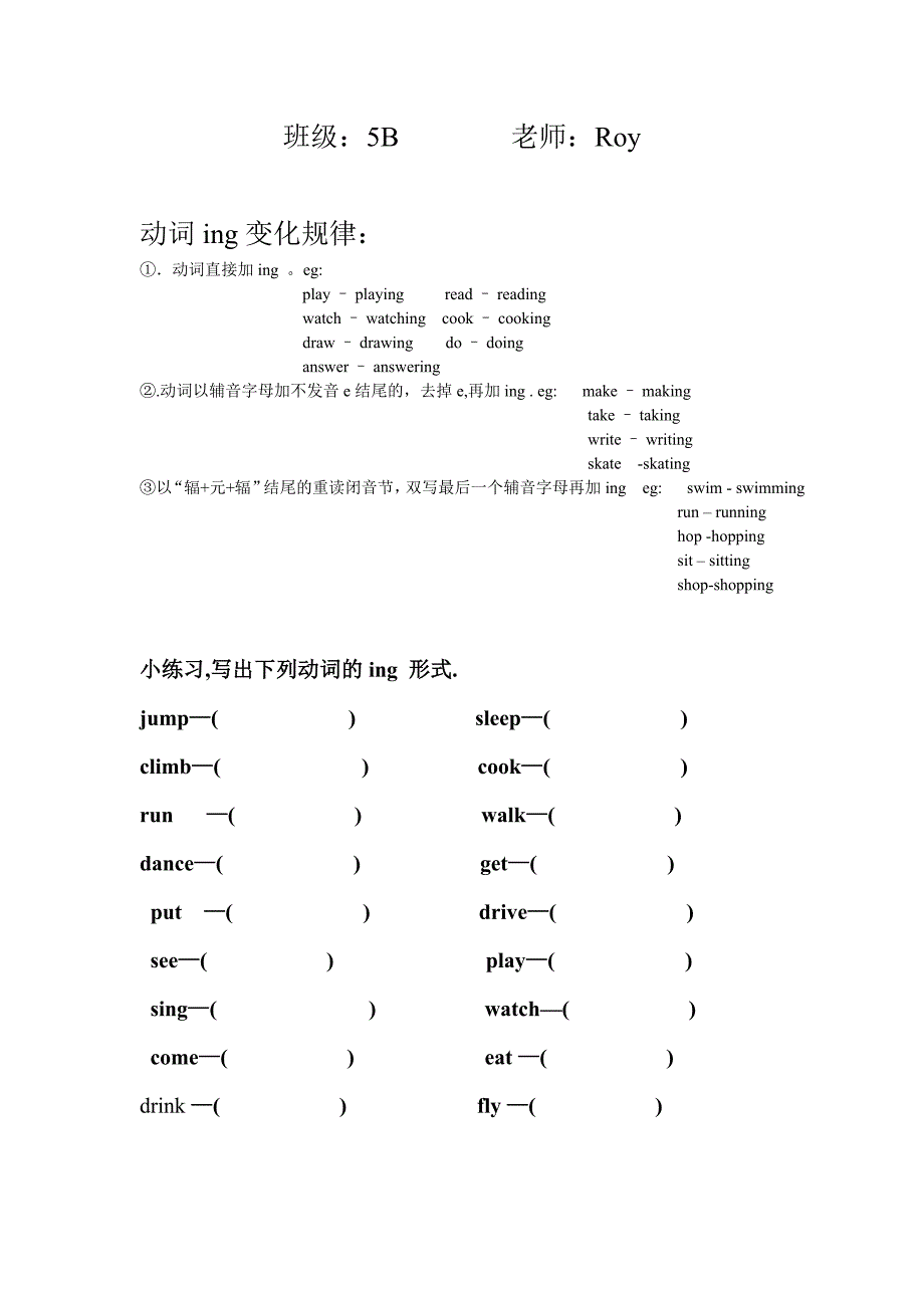 动词ing变化规则_第3页