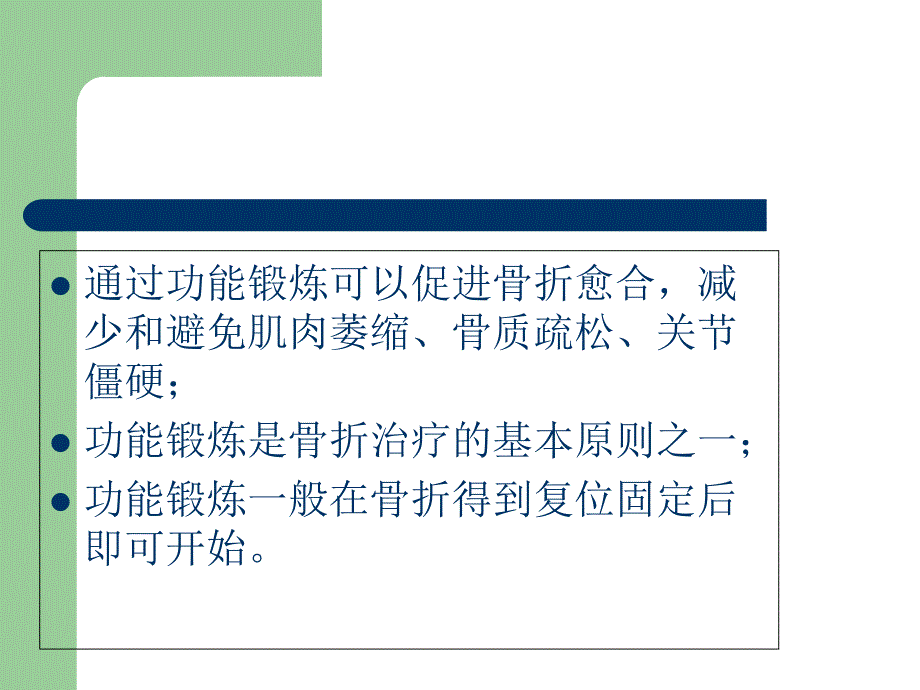 四肢骨折不同时期功能锻炼方法_第2页