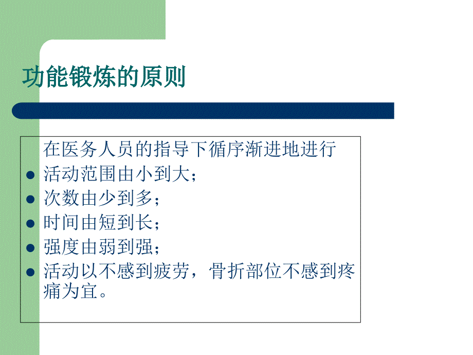 四肢骨折不同时期功能锻炼方法_第3页