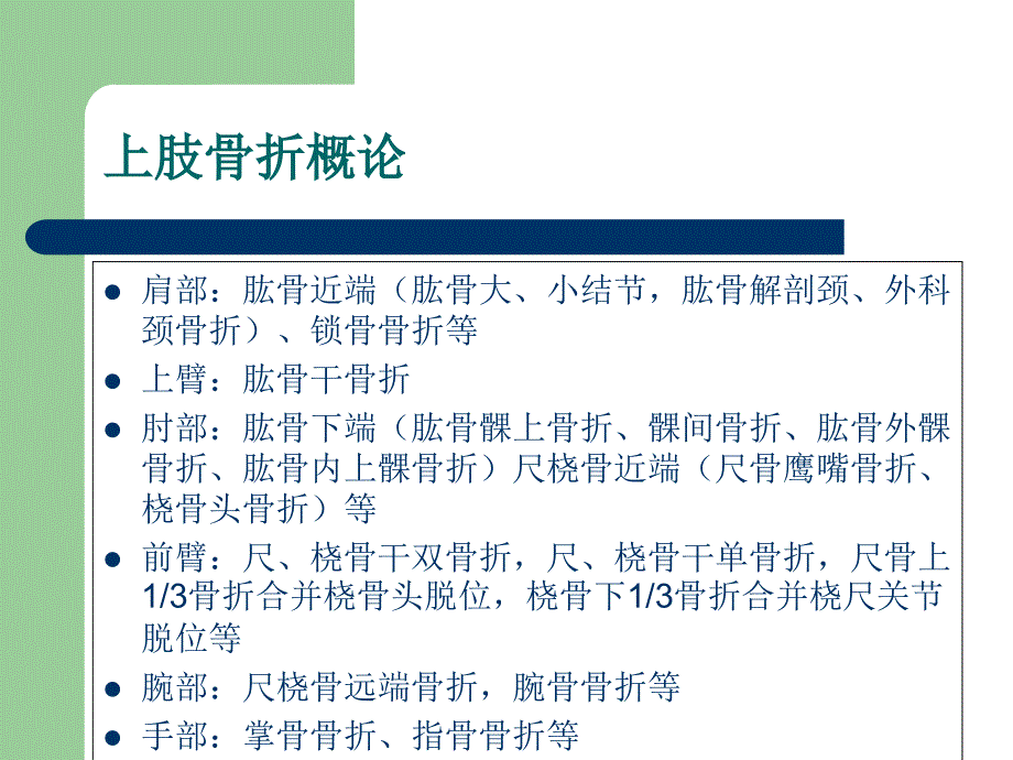 四肢骨折不同时期功能锻炼方法_第4页