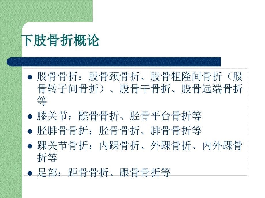 四肢骨折不同时期功能锻炼方法_第5页