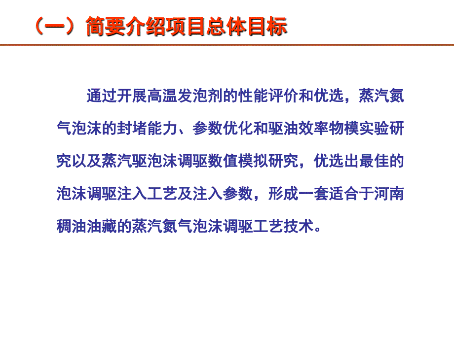 河南油田分公司第二采油厂稠油热采氮气泡沫调驱技术应用研究_第3页