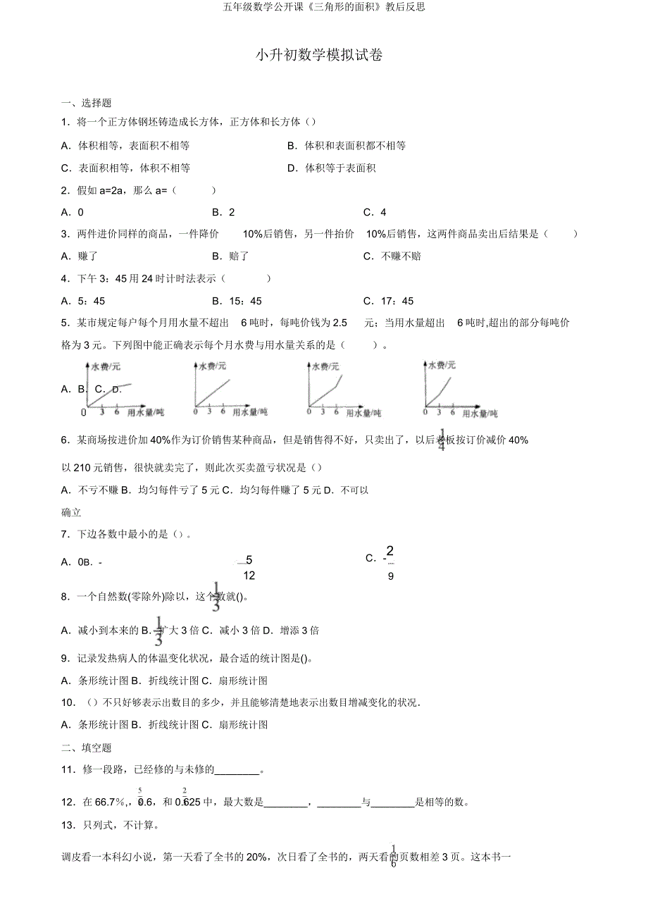 五年级数学公开课《三角形的面积》教后反思.doc_第2页